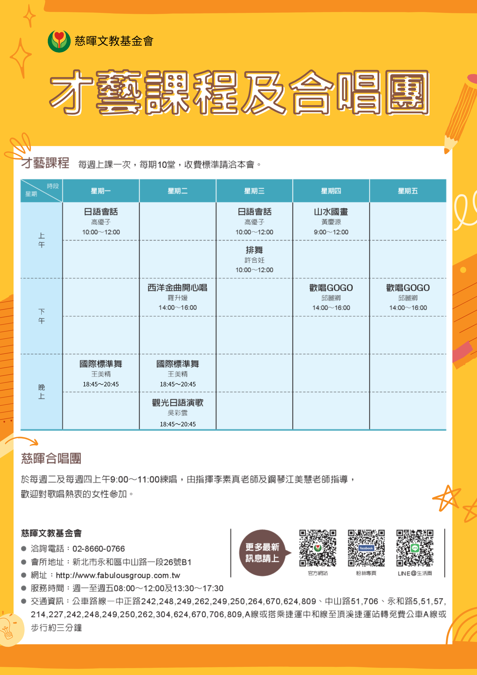 才藝課程&合唱團.png
